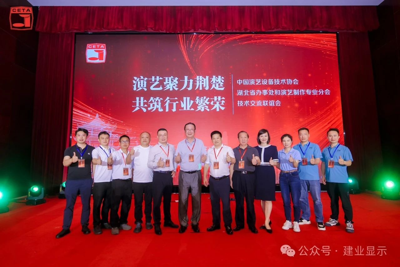 LEOX建業(yè)顯仕參加湖北演藝盛會 | 演藝聚力荊楚?共筑行業(yè)繁榮